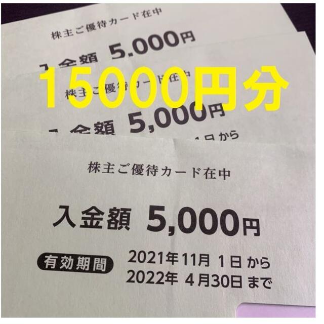 西松屋 株主優待 カード 15000円分(5000円分×3枚) ★送料無料★