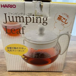 ハリオ(HARIO)のジャンピングリーフ(食器)