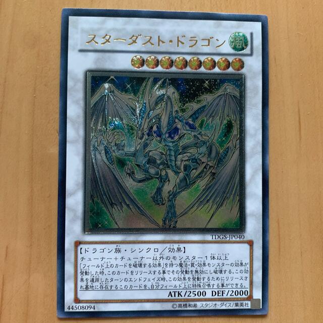 遊戯王 スターダスト･ドラゴン TDGS-JP040 レリーフ