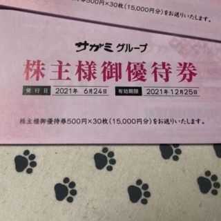 1冊15000円分　サガミ　株主優待券(レストラン/食事券)