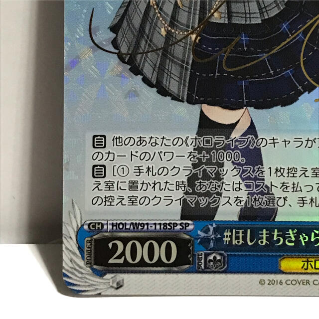 ヴァイスシュヴァルツ ホロライブ SP「#ほしまちぎゃらりー星街 ヴァイスシュヴァルツ ホロライブ SP「#ほしまちぎゃらりー星街