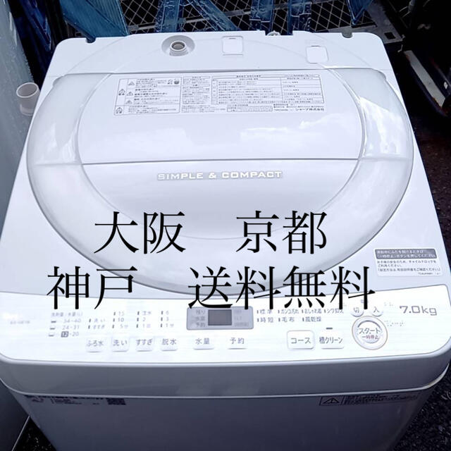 SHARP 全自動電気洗濯機　7.0kg 　ES-GE7B-W