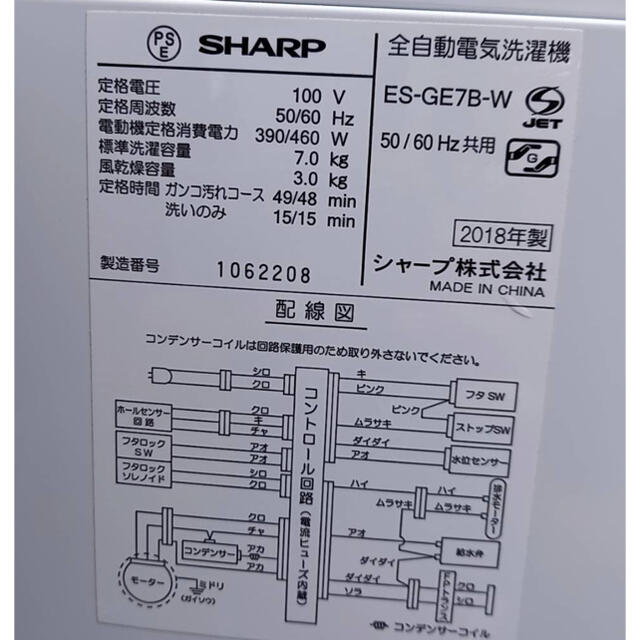 SHARP 全自動電気洗濯機 7.0kg ES-GE7B-W SHARP 全自動電気洗濯機 7.0kg ES-GE7B-W