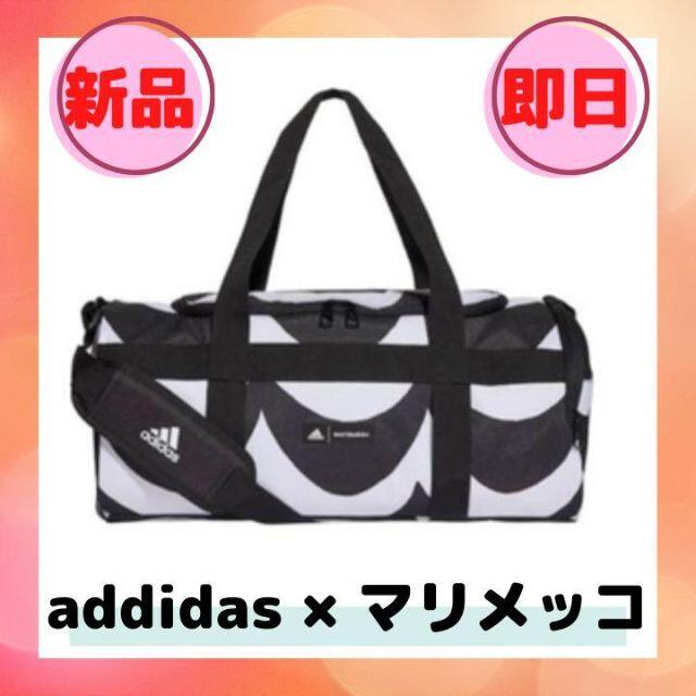 adidas マリメッコ ボストンバッグ  ライネ ダッフルバッグ  新品