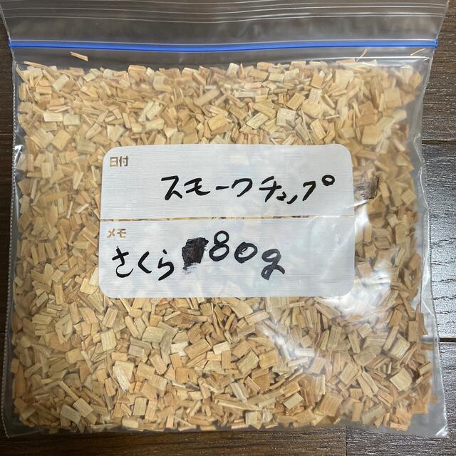 スモークチップ　さくら　80g スポーツ/アウトドアのアウトドア(その他)の商品写真