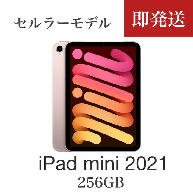 【新品未開封】iPad mini 6 cellularモデル 256GB ピンクスマホ/家電/カメラ