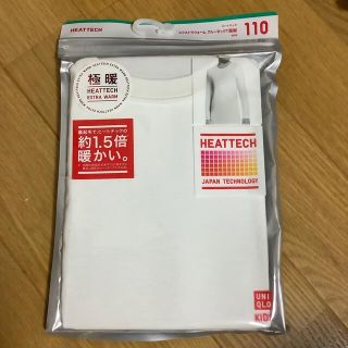 ユニクロ(UNIQLO)の新品　ユニクロ　ヒートテック　極暖　110(その他)