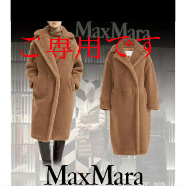 美品☆Max Mara テディベア コート