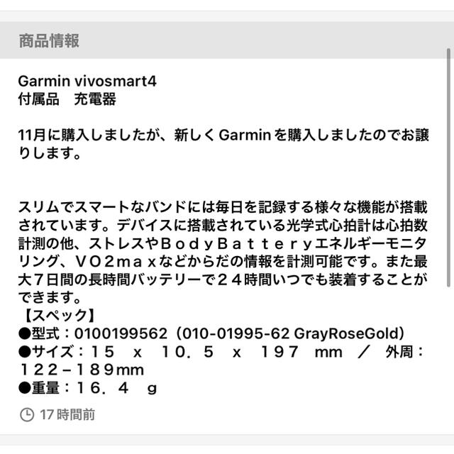 GARMIN(ガーミン)のGarmin Vivosmart4 メンズの時計(腕時計(デジタル))の商品写真