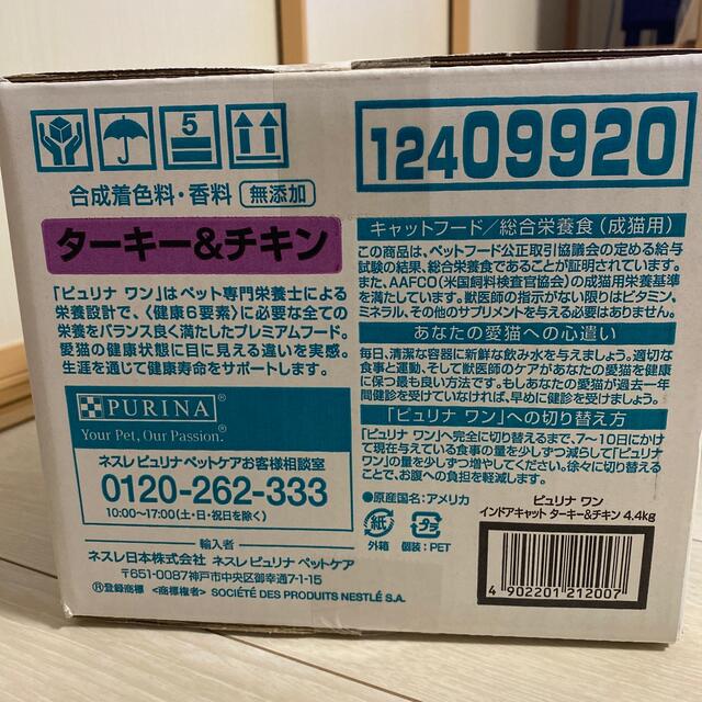 Nestle(ネスレ)のピュリナワン　室内飼い猫用　1歳以上 その他のペット用品(ペットフード)の商品写真