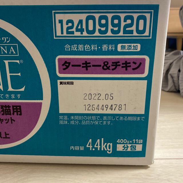 Nestle(ネスレ)のピュリナワン　室内飼い猫用　1歳以上 その他のペット用品(ペットフード)の商品写真