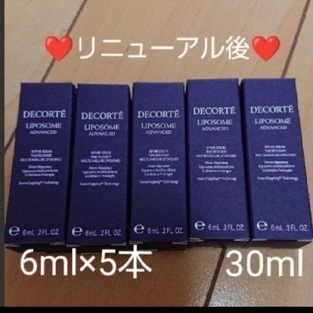 リポソームアドバンストリペアセラム 6ml 5本セット