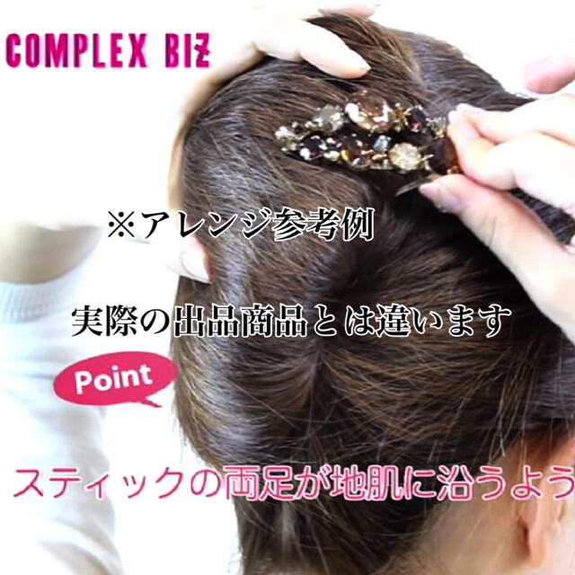 Complex Biz コンプレックスビズ ヘアスティック - ヘアピン