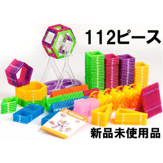 マグネット ブロック 112ピース 磁石 知育玩具 おもちゃ(知育玩具)