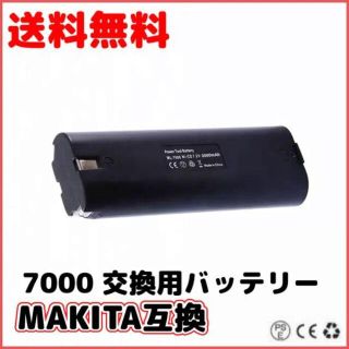 マキタ(Makita)のマキタ makita 7000 7.2V 2.1Ah ニッケル水素 1個(その他)