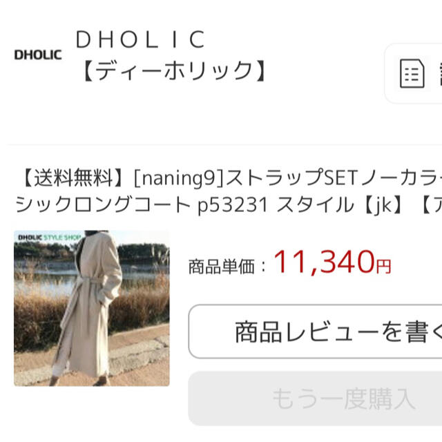 dholic(ディーホリック)のノーカラーベーシックロングコート　DHOLIC 新品タグ付き レディースのジャケット/アウター(ロングコート)の商品写真