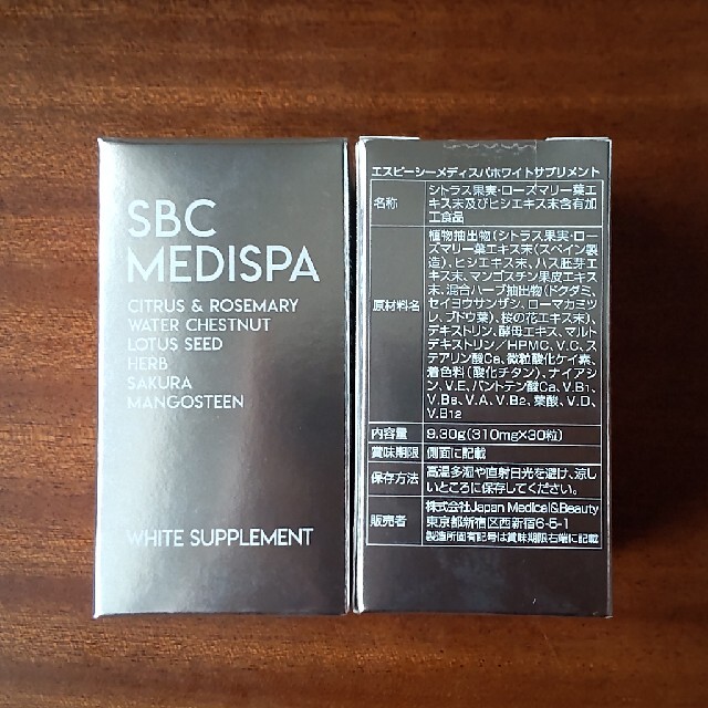 未開封！2個！湘南美容外科クリニック限定 飲む日焼け止め SBC MEDISPA