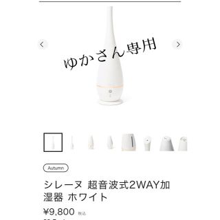 フランフラン(Francfranc)の【アロマウォーター付き】Francfranc シレーヌ超音波式2way 加湿器(加湿器/除湿機)