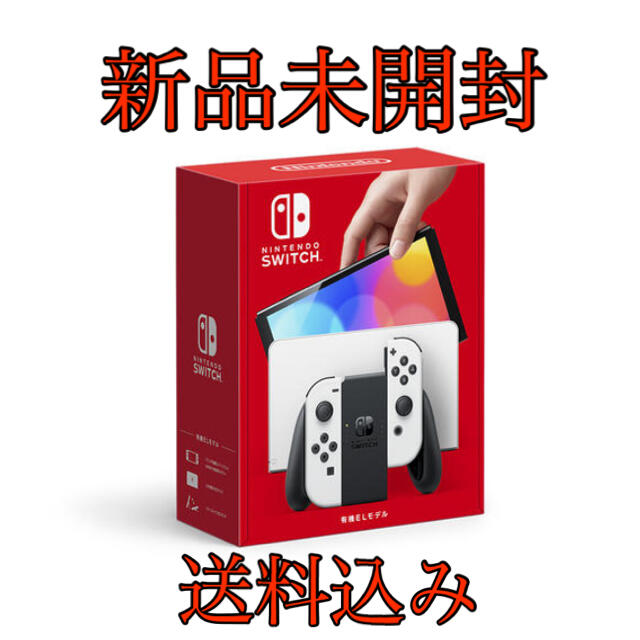 【新品未開封】Nintendo Switch 本体 有機ELモデル ホワイト家庭用ゲーム機本体