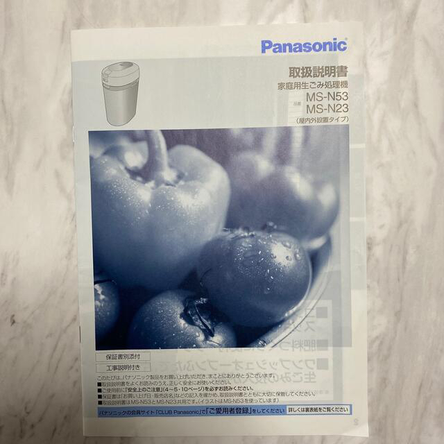 Panasonic - パナソニック 家庭用生ごみ処理機 生ごみリサイクラー MS