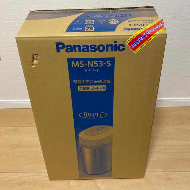 Panasonic(パナソニック)のパナソニック 家庭用生ごみ処理機 生ごみリサイクラー MS-N53-S(シルバー スマホ/家電/カメラの生活家電(生ごみ処理機)の商品写真