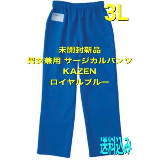 未開封新品】男女兼用スクラブパンツ 3Lサイズ カゼン ロイヤルブルー