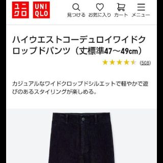 ユニクロ(UNIQLO)のハイウエストコーデュロイワイドクロップドパンツ(クロップドパンツ)