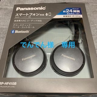 パナソニック(Panasonic)の☆新品未使用☆Panasonic スマートフォン対応 ワイヤレスヘッドホン☆(ヘッドフォン/イヤフォン)