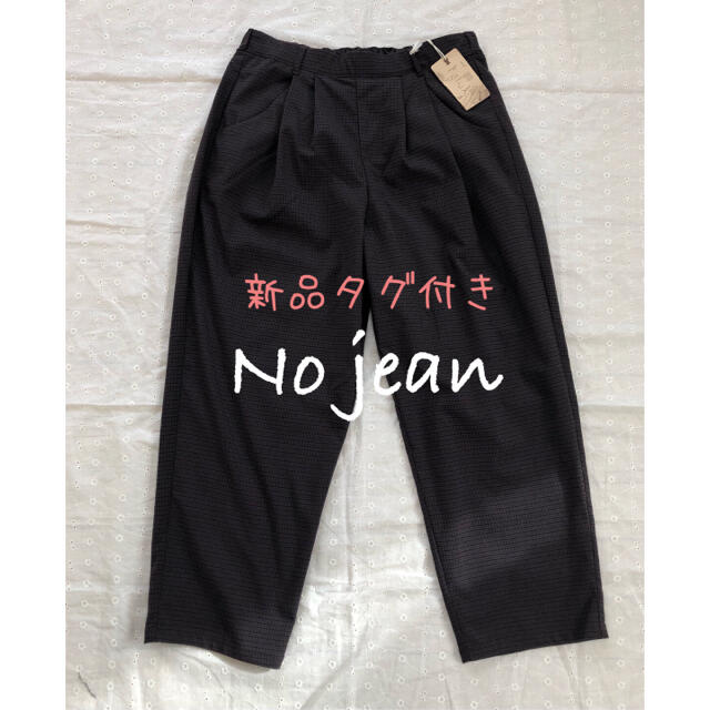 【No jean】新品　ノージーン　テーパードパンツ　チェック パンツ レディースのパンツ(カジュアルパンツ)の商品写真