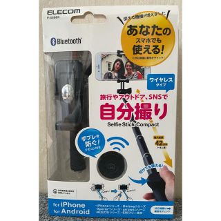 エレコム(ELECOM)のエレコム 自撮り棒 説明書付き リモコン(自撮り棒)