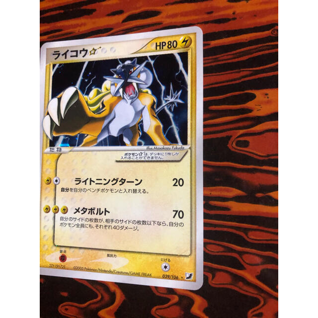 ウェブストア ☆ポケモンカードゲーム ライコウ☆スター ccsurortolima