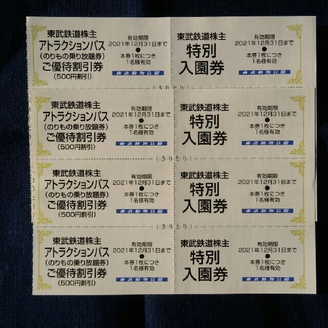 東武動物公園 特別入園券3枚 　アトラクションパス ５００円割引券3枚　¹