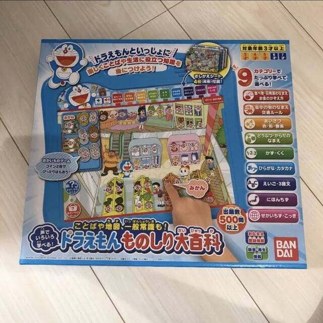 新品　いろいろ学べるドラえもんものしり大百科