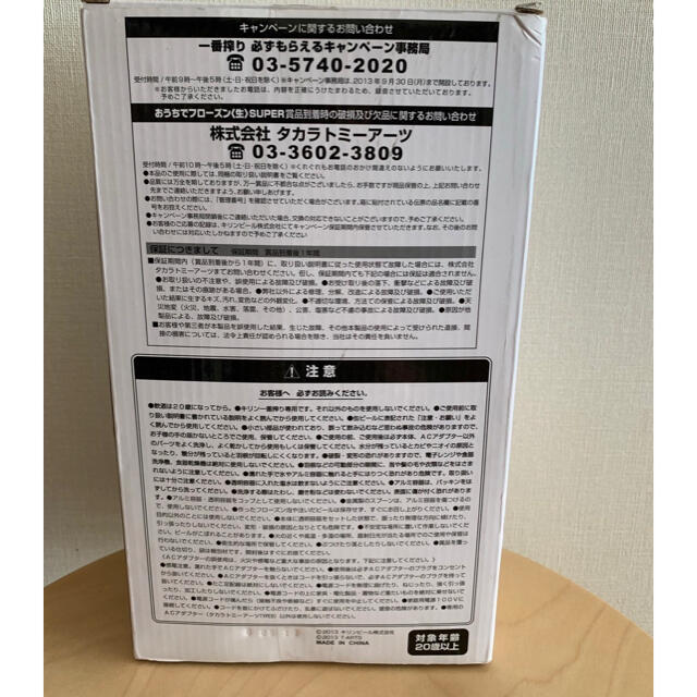 Takara Tomy(タカラトミー)のキリン 一番搾り おうちでフローズン (生) SUPER インテリア/住まい/日用品のキッチン/食器(アルコールグッズ)の商品写真