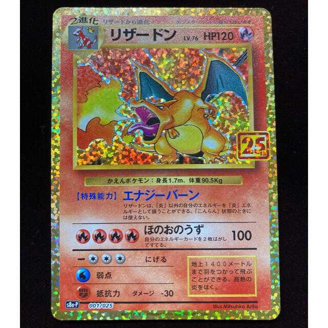 ポケモンカード　リザードン　25th 美品　プロモ