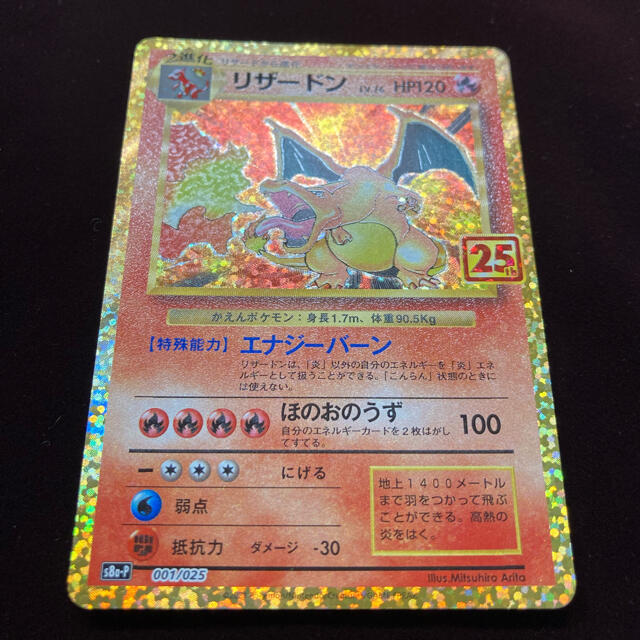 があれば ポケモン - ポケモンカード 美品 リザードン プロモ 25th