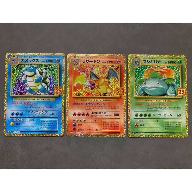 ポケモンカード　美品　御三家セット　プロモ　25th ANNIVERSARY