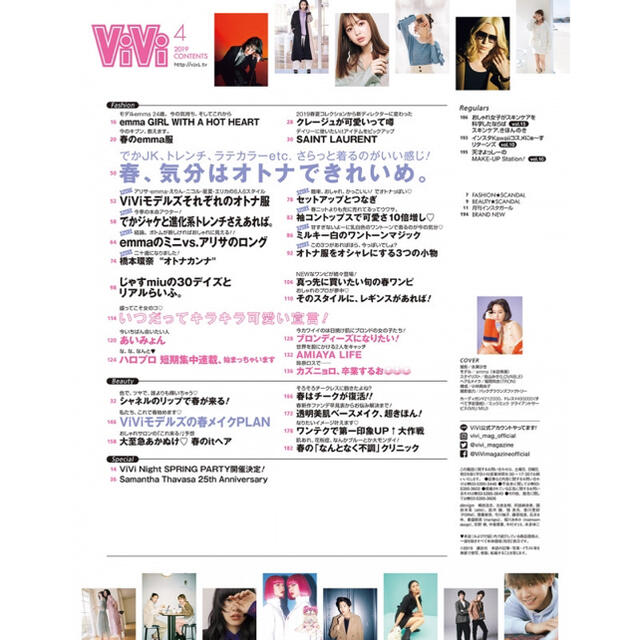 講談社(コウダンシャ)のViVi✧2019年4月号 エンタメ/ホビーの雑誌(ファッション)の商品写真