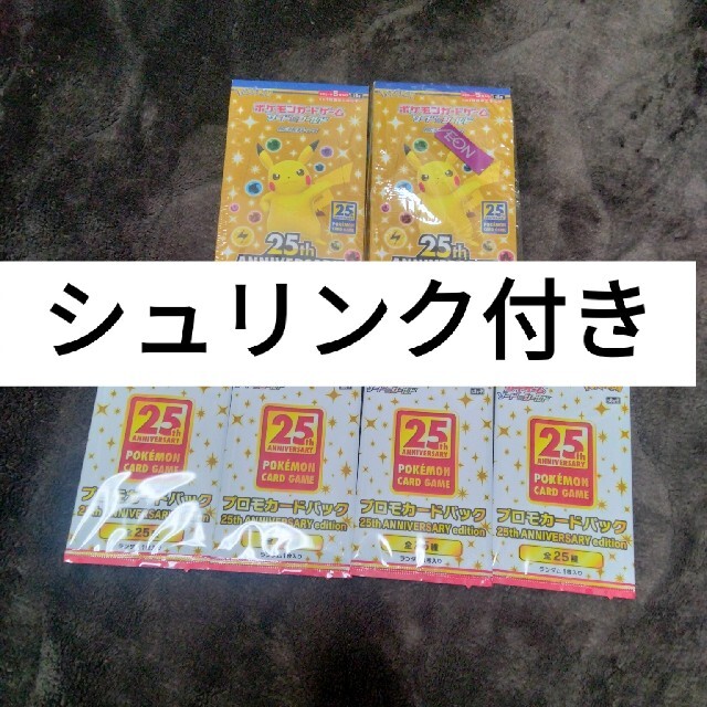 ポケモンカード 25th プロモカード 4枚 2box シュリンク付き