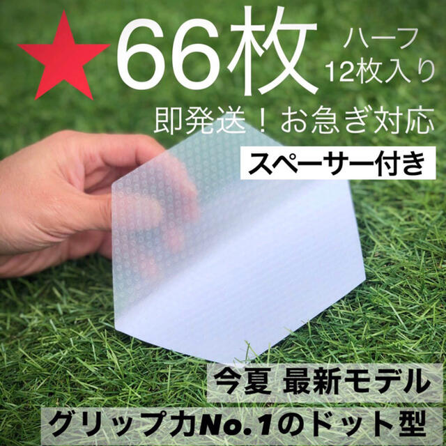 即発送!サーフボードクリアデッキパッド66枚(ハーフ12枚)透明