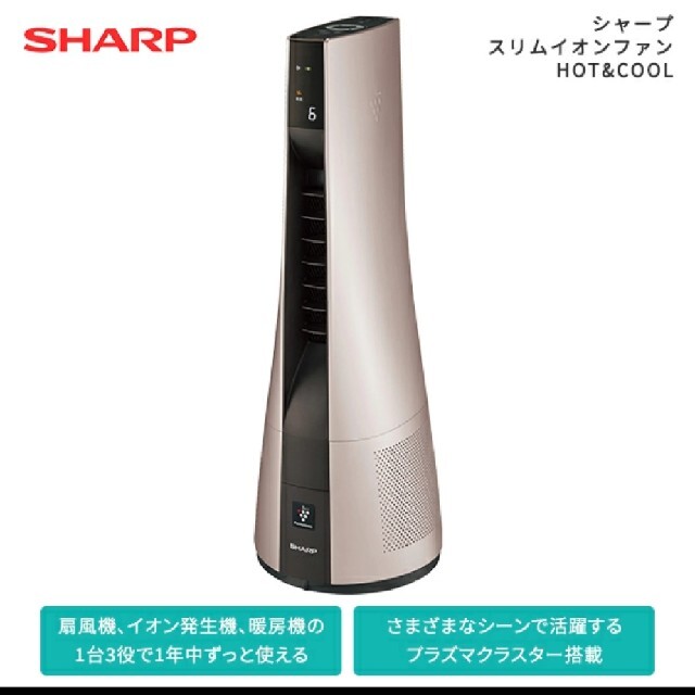 SHARP(シャープ)のシャープ スリムイオンファンHOT&COOL PF-JTH1 スマホ/家電/カメラの冷暖房/空調(ファンヒーター)の商品写真