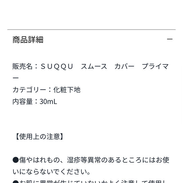 SUQQU  スムース　カバー　プライマー(化粧下地)   30mL 1