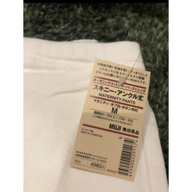 MUJI (無印良品)(ムジルシリョウヒン)の【12/9.12.10限定値下げ❗️】新品　無印　マタニティパンツ　Mサイ キッズ/ベビー/マタニティのマタニティ(マタニティボトムス)の商品写真