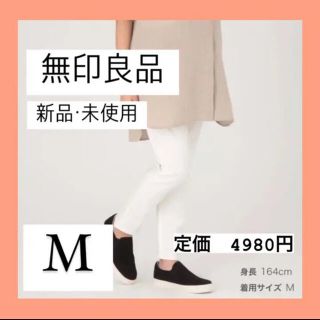 ムジルシリョウヒン(MUJI (無印良品))の【12/9.12.10限定値下げ❗️】新品　無印　マタニティパンツ　Mサイ(マタニティボトムス)