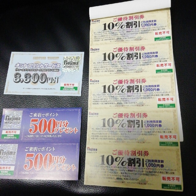 に初値下げ! ノジマ 株主優待 来店ポイント500円券24枚+10%割引券100
