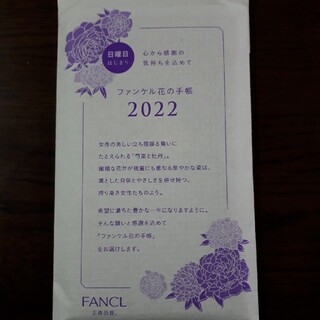 ファンケル(FANCL)のFANCL　手帳2022(手帳)