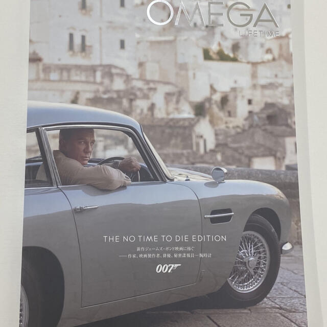 OMEGA(オメガ)の非売品 オメガ ライフタイム 007 ダニエルグレイグ ノータイムトゥダイ 雑誌 エンタメ/ホビーのコレクション(ノベルティグッズ)の商品写真