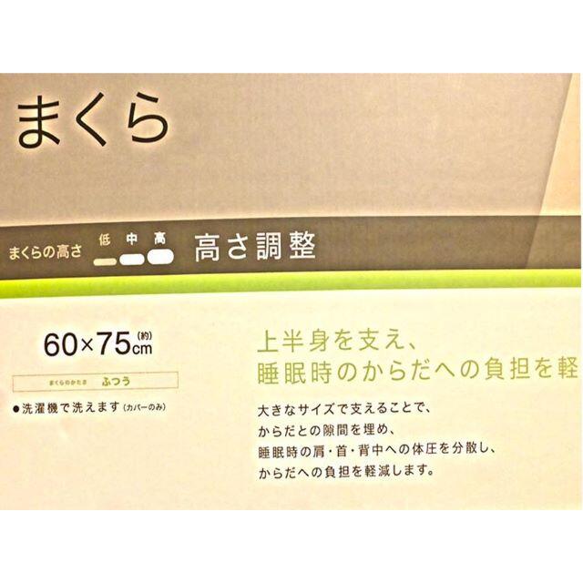 ニトリ(ニトリ)の肩・首・背中も支える枕・睡眠時の身体への負担を軽減　ニトリ インテリア/住まい/日用品の寝具(枕)の商品写真