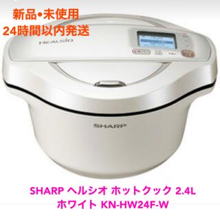 シャープ(SHARP)の新品•未使用　シャープ　ヘルシオホットクック 2.4L KN-HW24F(-W)(調理機器)