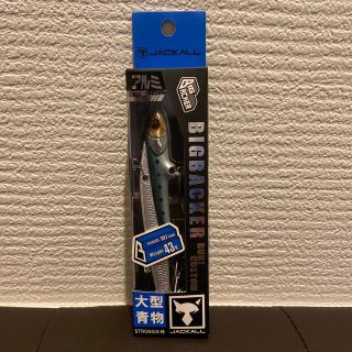 ブリカスタム　アルミ　背黒イワシ　新品(ルアー用品)